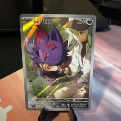 N's Zorua 108/100 AR - Pokemon TCG - SV9 Battle Partners Japanese - NM/M - Image 1