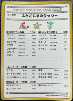 Twin Island Horsea Pokemon Card No.04 Japanese Nintendo Free Shipping Japan - Image 1