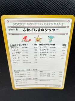 Twin Island Horsea Pokemon Card No.04 Japanese Nintendo Free Shipping Japan - Image 2