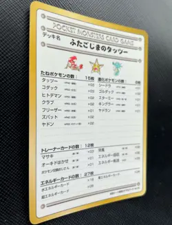 Twin Island Horsea Pokemon Card No.04 Japanese Nintendo Free Shipping Japan - Image 3