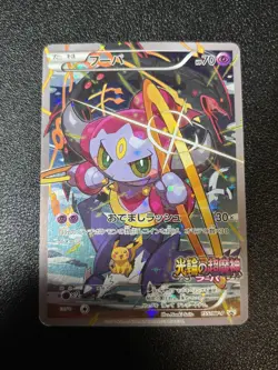 (LP-) Hoopa 155/XY-P Movie Limited Promo Holo Japanese Pokemon Card #3 - Image 1