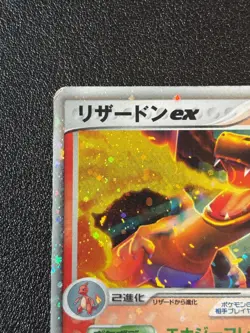 [US Duty Inc] (HP) Charizard ex 2004 012/052 Japanese Pokemon Card - Image 2