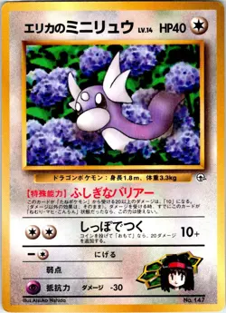 ERIKA'S DRATINI NO. 147 JAPANESE COROCORO COMICS HP - Image 1