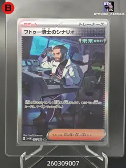 Pokemon Professor Turo's Scenario SV4M 091/066 SAR Future Flash Japanese - Image 1