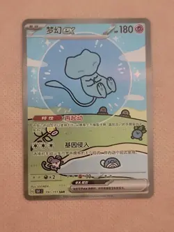 Pokemon TCG S-Chinese 151 Bubble Mew ex 191/151 Special Art Rare 151C - Image 1