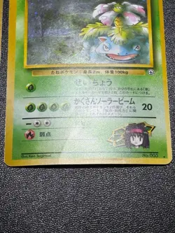 3set Erika's Venusaur Gym Challenge Trainer Holo Rare Holo Japanes Pokemon - Image 4