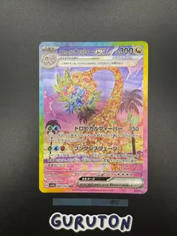 [US Seller] Pokemon Japanese Alolan Exeggutor ex SAR 089/064 sv7a - Image 1