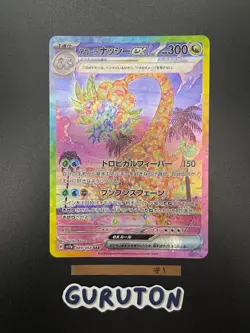 [US Seller] Pokemon Japanese Alolan Exeggutor ex SAR 089/064 sv7a - Image 3
