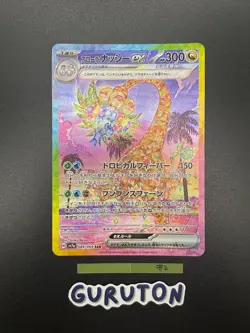 [US Seller] Pokemon Japanese Alolan Exeggutor ex SAR 089/064 sv7a - Image 5