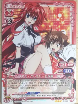 Precious Memories High School DxD PM/HIG-01-026 3 Star Rias Gremory Trading Card - Image 1