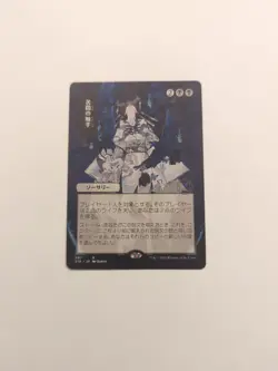 Tendrils of Agony (JP Alternate Art) Strixhaven: Mystical Archives Regular NM ** - Image 1