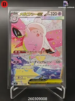 Pokemon Mega Clefable ex 112/080 SAR Munikis Nihil Zero Japanese - Image 1