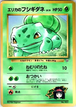 ERIKA'S BULBASAUR NO. 001 JAPANESE COROCORO COMICS HP - Image 1