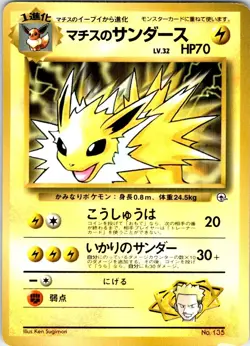 LT. SURGE'S JOLTEON NO. 135 JAPANESE COROCORO COMICS HP - Image 1