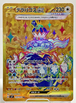 [Set of 10] Pokemon Terrestrial Cards Set (Includes Terapagos UR 133/102 SV7) - Image 3