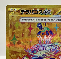 [Set of 10] Pokemon Terrestrial Cards Set (Includes Terapagos UR 133/102 SV7) - Image 4