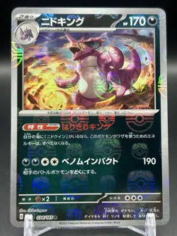 Nidoking - (Master Ball Pattern) 034/165 Sv2a: Pokemon Card 151 Holo (Japanese) - Image 1