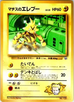 LT. SURGE'S ELECTABUZZ NO. 125 JAPANESE COROCORO COMICS HP - Image 1