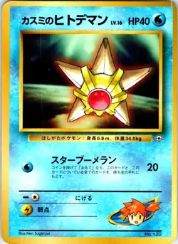 MISTY'S STARYU NO. 120 JAPANESE COROCORO COMICS HP - Image 1