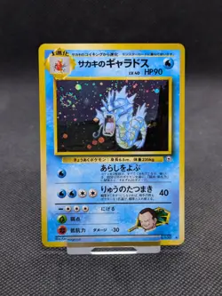Pokemon Gyarados Japanese Gym Challenge No. 130 Giovanni's Pokemon SWIRL NM - Image 1