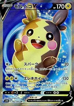 Pokemon Card Game TCG S1H SR Morpeko V Holo JAPANESE - Image 1
