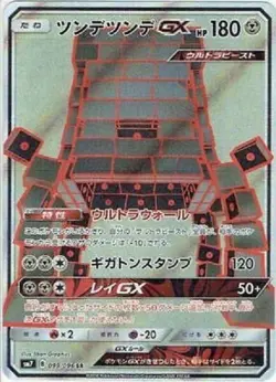 Pokemon card game TCG Stakataka GX SR SM7 099/096 Japanese - Image 1