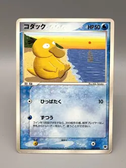 Psyduck 001/020 1st Edition Silver Deck Kit Japanese Pokemon Card - Image 1