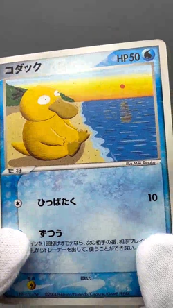 Psyduck 001/020 1st Edition Silver Deck Kit Japanese Pokemon Card - Image 2