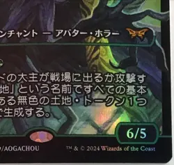 Overlord of the Hauntwoods Duskmourn House of Horror Foil Japan Showcase Edition - Image 3