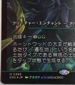 Overlord of the Hauntwoods Duskmourn House of Horror Foil Japan Showcase Edition - Image 4