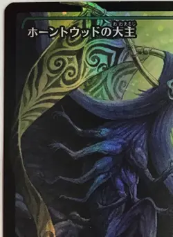 Overlord of the Hauntwoods Duskmourn House of Horror Foil Japan Showcase Edition - Image 5