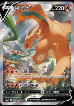 Pokemon TCG Chinese Sword & Shield cs5aC - 132 SR Charizard V Holo Card - Image 1