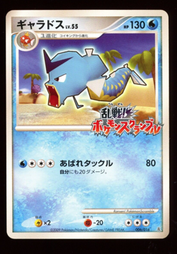 Gyarados 006 Melee Scramble Japanese Pokemon Card Rumble Game Promo 2009 B7 SidL - Image 1