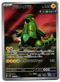 Iron Thorns 077/071 - Cyber Judge Art Rare Pokemon TCG Japanese - LP Card - Image 1
