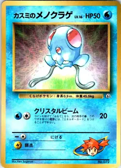 MISTY'S TENTACOOL NO. 072 JAPANESE COROCORO COMICS HP - Image 1