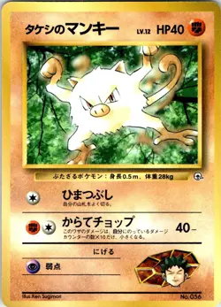 BROCK'S MANKEY NO. 056 JAPANESE COROCORO COMICS HP - Image 1