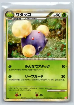 Jumpluff 1st Edition Holo 008/070 HeartGold & SoulSilver Japanese Pokemon Card - Image 1