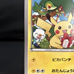 (MP) Birthday Pikachu BW-P Jumbo Pokemon Center Promo Pokemon Card Japanese - Image 4