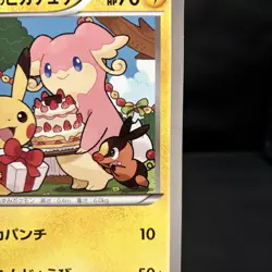 (MP) Birthday Pikachu BW-P Jumbo Pokemon Center Promo Pokemon Card Japanese - Image 5