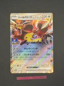 [US Seller] Pokemon Japanese Team Rocket's Kangaskhan ex 265/SV-P - Gym Promo - Image 4