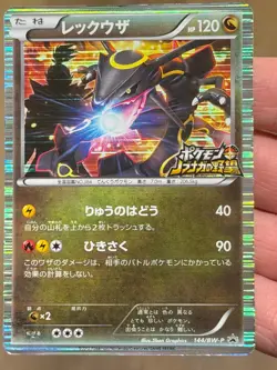 [HP] Pokemon Japanese Rayquaza 144/BW-P Nobunaga's Ambition Promo 2012 - Image 4