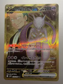 Mewtwo EX 130/098 UR - SV10 Glory of Team Rocket Japanese Pokemon - Image 1