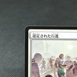 Anointed Procession AKH-2 Enchantment Amonkhet Japanese MTG Card #9CC3 - Image 3