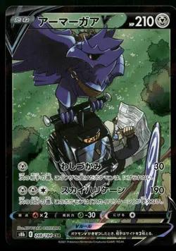 Corviknight V 248/184 VMAX Climax S8b CSR Alternate Art Japanese POKEMON - Image 1