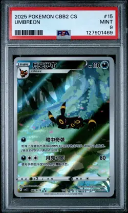 2025 POKEMON SIMPLIFIED CHINESE CBB2 C-GEM PACK VOL 2 #15 UMBREON PSA 9 - Image 1