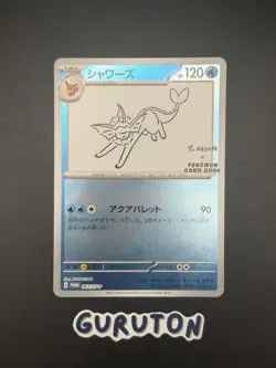 [US Seller] Pokemon Japanese Vaporeon - 063/SV-P - Yu Nagaba Promo - Image 1