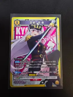 Union Arena - Chained Soldier - Kyoka Uzen SR - UA49BT/MSS-1-021 SR - Image 1