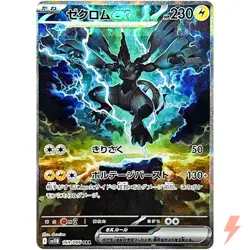 Zekrom ex SAR 169/086 SV11B Black Bolt - Pokemon Card Japanese Scarlet & Violet. - Image 1