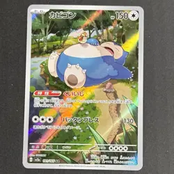 Snorlax Mimikyu Stufful Skwovet Litleo Pokemon Card full art lot Japanese - Image 2