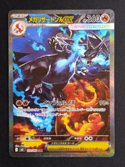 Mega Charizard X ex SAR 110/080 Inferno X M2 Pokemon Card Japanese 2025 NM - Image 1